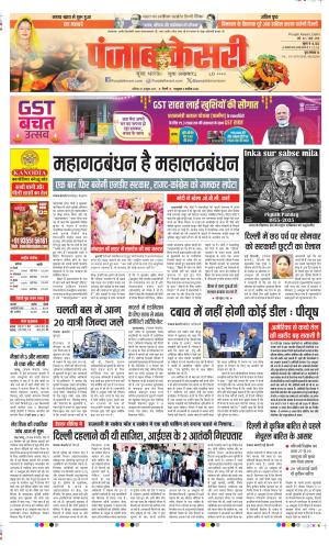 Date 25-10-2025 Punjab Kesari DELHI MAIN
