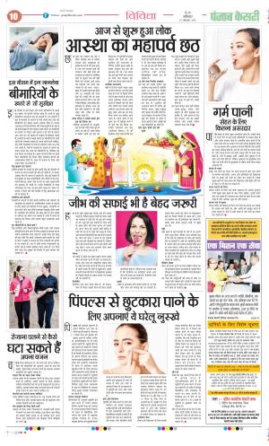 Date 25-10-2025 Punjab Kesari Health