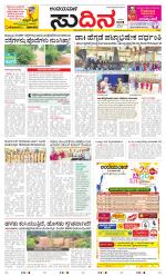 Sudina(Belthangadi - Bantwal)