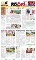 Sudina (Greater Mangaluru)