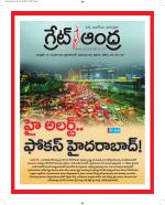 Great Andhra Epaper