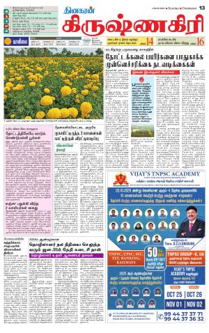 Krishnagiri-Salem Supplement