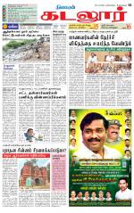 cuddalore supplement