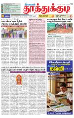 Tuticorin-Tirunelveli Supplement