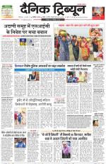 Dainik Tribune (Karnal Edition)