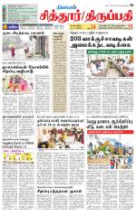 Chitoor-Vellore Supplement