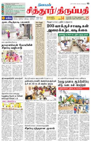 Chitoor-Vellore Supplement