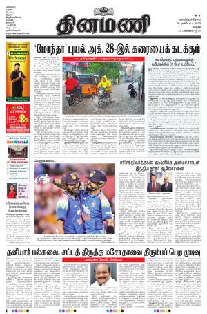 Dinamani - Thanjavur