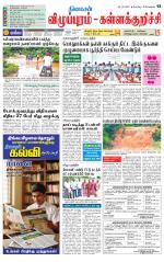 Villupuram Supplement