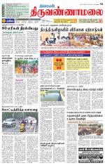 Tiruvannamalai-Vellore Supplement