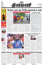 Dinamani - Perambalur & Ariyalur