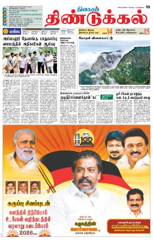 Dindigul-Madurai Supplement