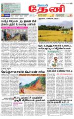 Theni-Madurai Supplement