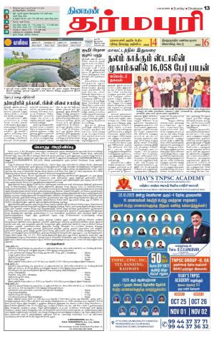 Dharmapuri-Salem Supplement