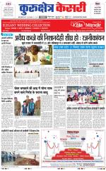 Punjab kesari / Haryana kurukshetra kesari