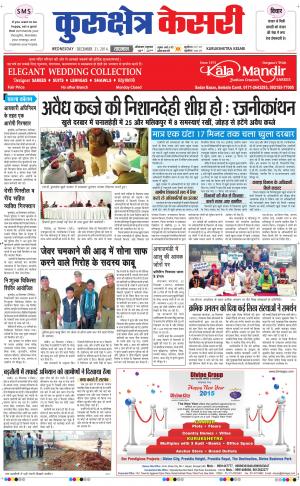      punjab kesari / haryana kurukshetra kesari