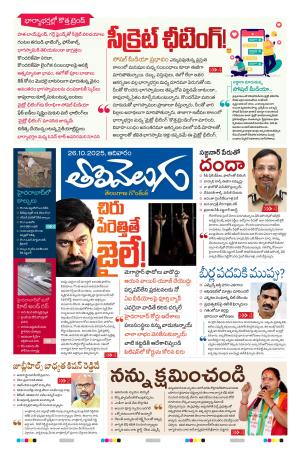 Tolivelugu Epaper 26 OCT 2025