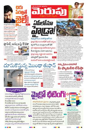 Merupu Epaper 26 OCT 2025