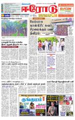 Erode-Coimbatore Supplement
