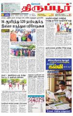 Tirupur-Coimbatore Supplement