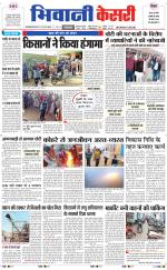 Punjab kesari / Haryana Bhiwani kesari