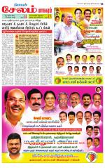 Managaram-Salem Supplement