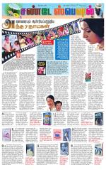 Tiruvellore-Chennai Supplement