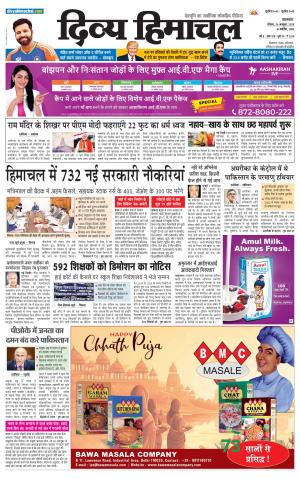 Divya Himachal Pathankot