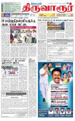 Thiruvarur-Trichy Supplement