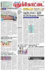 Pudukkottai-Trichy Supplement