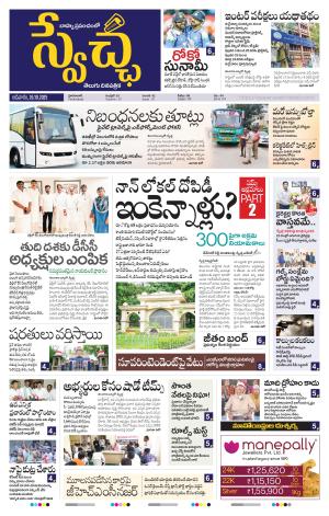 Swetcha daily TG epaper 26.10.2025