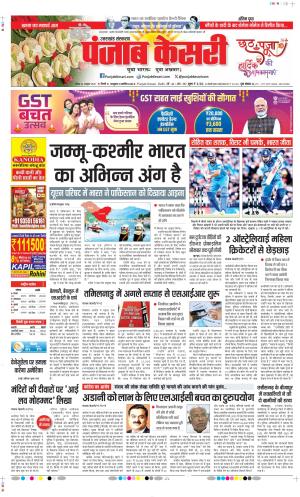 Date 26-10-2025 Punjab Kesari Uttrakhand Main