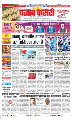  Date 26-10-2025 Punjab Kesari Rewari