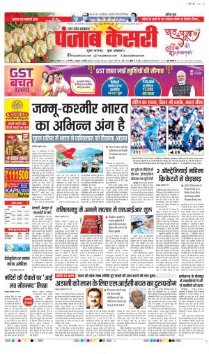  Date 26-10-2025 Punjab Kesari Meerut