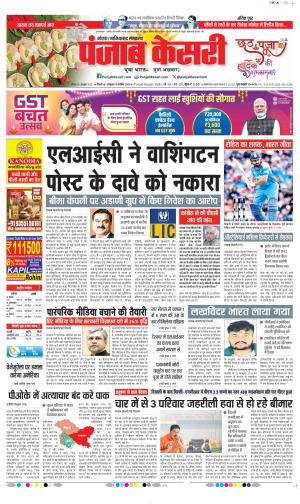 Date 26-10-2025 Punjab Kesari Ghaziabad