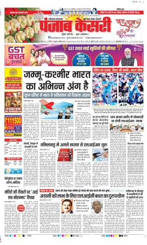  Date 26-10-2025 Punjab Kesari Gurugram