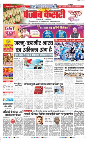  Date 26-10-2025 Punjab Kesari Faridabad