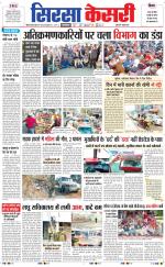 Haryana Sirsa kesari