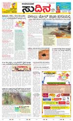 Sudina(Belthangadi - Bantwal)