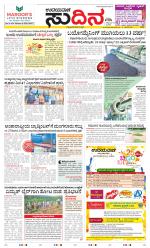 Sudina (Greater Mangaluru)