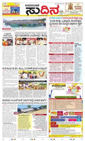 Sudina(Udupi)