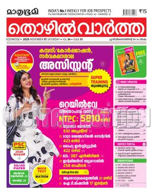 Thozhilvartha - 2025 November 1