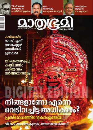 Mathrubhumi Weekly