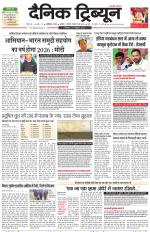 Dainik Tribune (Karnal Edition)