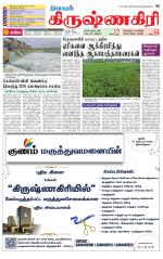 Krishnagiri-Salem Supplement
