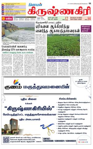 Krishnagiri-Salem Supplement