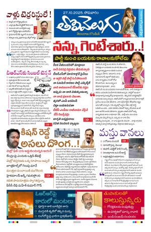 Tolivelugu Epaper 27 October 2025