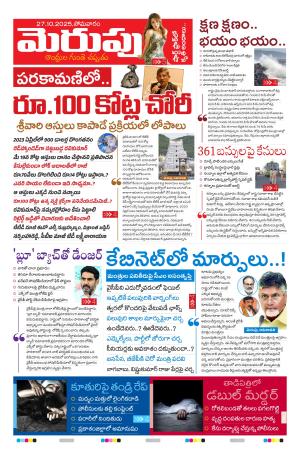 Merupu Epaper 27 October 2025