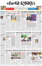 Punjabi Tribune (Delhi Edition)