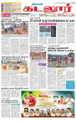 cuddalore supplement